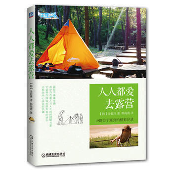 人人都愛去露營 pdf epub mobi 電子書 下載