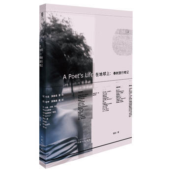 《在地球上：春樹旅行筆記》(春樹首部旅行隨筆) pdf epub mobi 電子書 下載