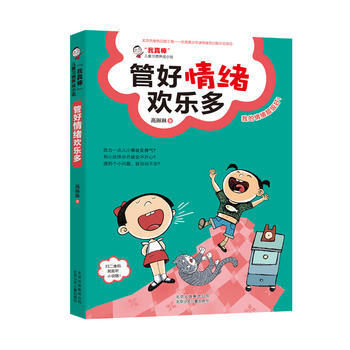 我真棒 兒童習慣養成小說 管好情緒歡樂多 pdf epub mobi 電子書 下載
