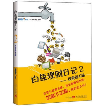 白领理财日记2 pdf epub mobi 电子书 下载