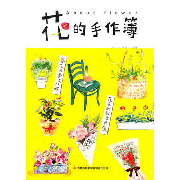 花的手作簿 pdf epub mobi 电子书 下载