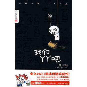 我们YY吧 pdf epub mobi 电子书 下载