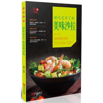 好吃忘不瞭的美味沙拉 pdf epub mobi 電子書 下載