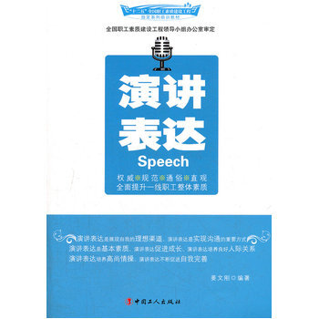 演讲表达 pdf epub mobi 电子书 下载