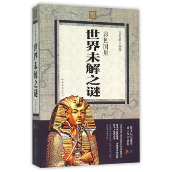 彩色圖解世界未解之謎 pdf epub mobi 電子書 下載