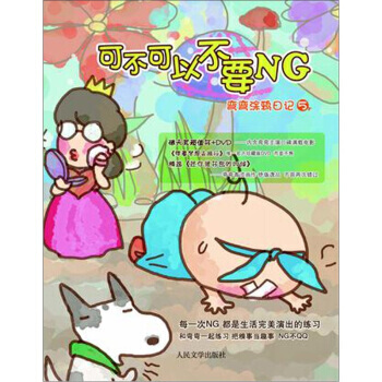 可不可以不要NG pdf epub mobi 电子书 下载