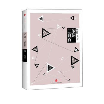 中信國學大典 宋詞三百首 pdf epub mobi 電子書 下載