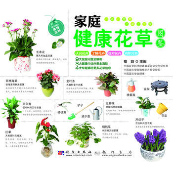 家庭健康花草图鉴 pdf epub mobi 电子书 下载