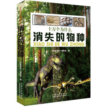 消失的物種 pdf epub mobi 電子書 下載