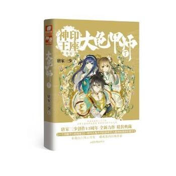 大龟甲师(下) 唐家三少 pdf epub mobi 电子书 下载
