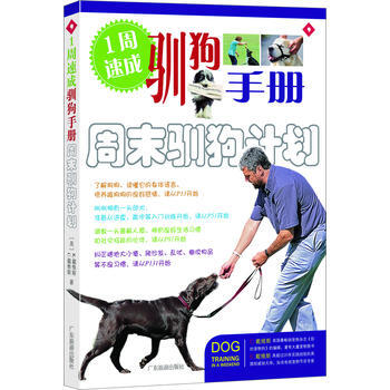 1周速成驯狗手册周末驯狗计划 pdf epub mobi 电子书 下载