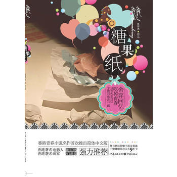 糖果纸 pdf epub mobi 电子书 下载