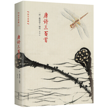 唐詩三百首 pdf epub mobi 電子書 下載