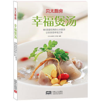 貝太廚房 幸福煲湯 pdf epub mobi 電子書 下載