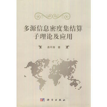 多源信息密度集結算子理論及應用 pdf epub mobi 電子書 下載