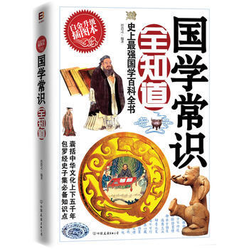 國學常識全知道 pdf epub mobi 電子書 下載