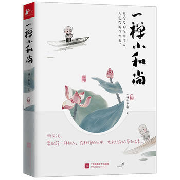 一禅小和尚 pdf epub mobi 电子书 下载