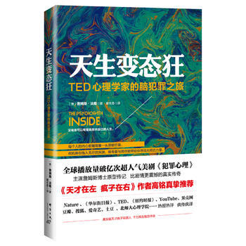 天生狂：TED心理学家的脑犯罪之旅 pdf epub mobi 电子书 下载