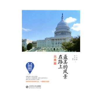 美的風景在路上 北美篇 pdf epub mobi 電子書 下載