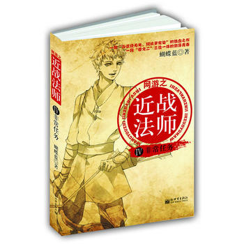 近战法师4-非常任务 pdf epub mobi 电子书 下载