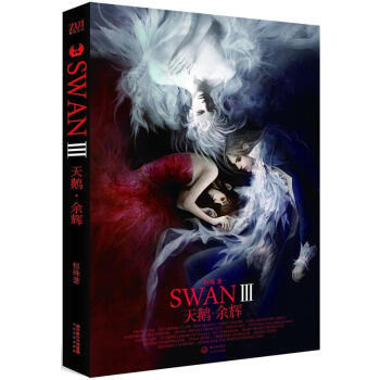 天鹅 余辉 pdf epub mobi 电子书 下载