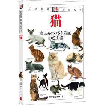 貓：全世界250多種貓的彩色圖鑒——自然珍藏圖鑒叢書 pdf epub mobi 電子書 下載