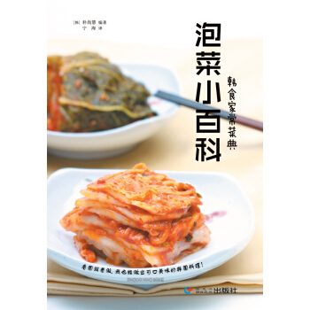 韓食傢常菜典—泡菜小百科 pdf epub mobi 電子書 下載