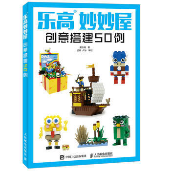 乐高妙妙屋 创意搭建50例 pdf epub mobi 电子书 下载