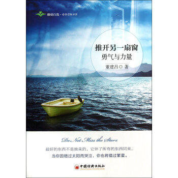 推开另一扇窗 勇气与力量 pdf epub mobi 电子书 下载