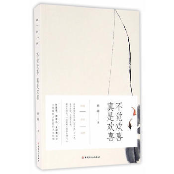 不觉欢喜 真是欢喜——顾随谈诗说禅 pdf epub mobi 电子书 下载