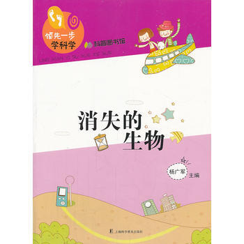 消失的生物 pdf epub mobi 電子書 下載