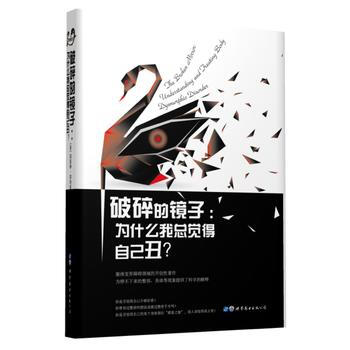 破碎的镜子：为什么我总觉得自己丑？ pdf epub mobi 电子书 下载