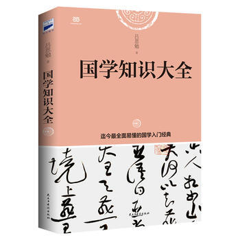 國學知識大全 pdf epub mobi 電子書 下載
