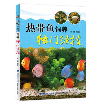 热带鱼饲养独门绝技 pdf epub mobi 电子书 下载