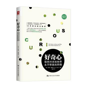 好奇心：保持对未知世界永不停息的热情 pdf epub mobi 电子书 下载
