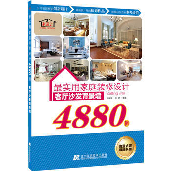 实用家庭装修设计4880例 pdf epub mobi 电子书 下载