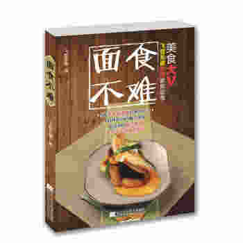 麵食不難 pdf epub mobi 電子書 下載