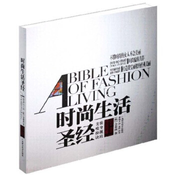 时尚生活(上)：美装 瘦身 扮靓 诀窍 pdf epub mobi 电子书 下载