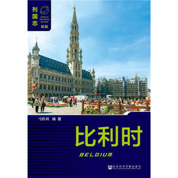 比利時(第二版) pdf epub mobi 電子書 下載