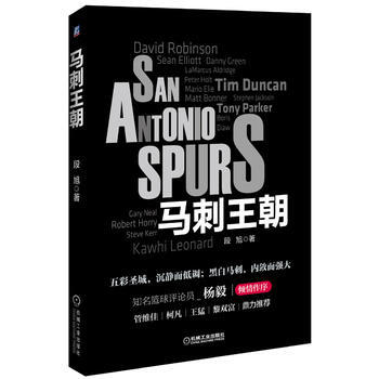 马刺王朝(全彩珍藏版)再见21号！邓肯球衣退役 pdf epub mobi 电子书 下载