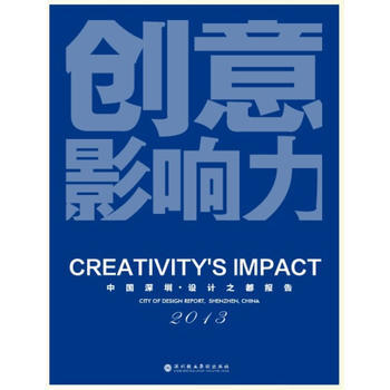 《創意影響力》 pdf epub mobi 電子書 下載