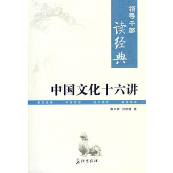 中國文化十六講 pdf epub mobi 電子書 下載
