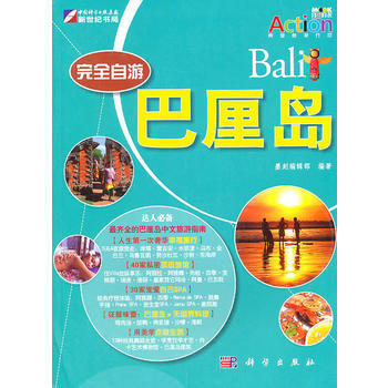 完全自遊巴厘島 pdf epub mobi 電子書 下載