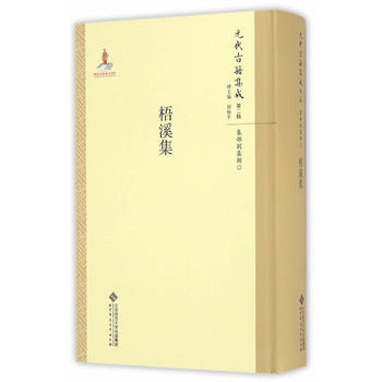 梧溪集 pdf epub mobi 電子書 下載