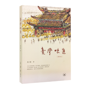 颱灣味道：增補版 文化 書籍 pdf epub mobi 電子書 下載