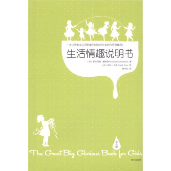 生活情趣说明书(女人版) pdf epub mobi 电子书 下载