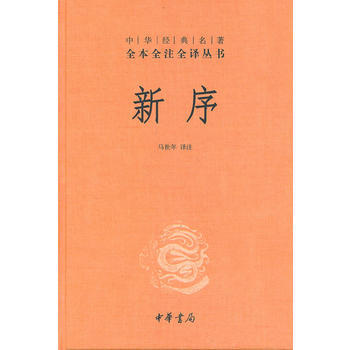 新序--中華經典名著全本全注全譯叢書 pdf epub mobi 電子書 下載