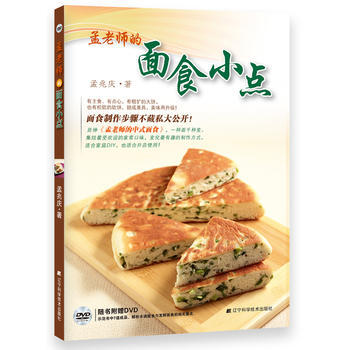 孟老師的麵食小點(附贈DVD光盤) pdf epub mobi 電子書 下載