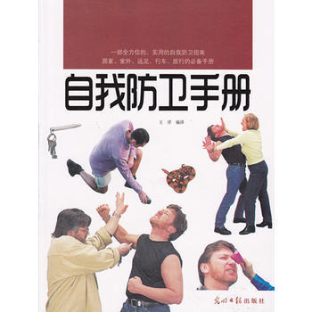 正版玉自我防卫手册9787511223685王洋 pdf epub mobi 电子书 下载
