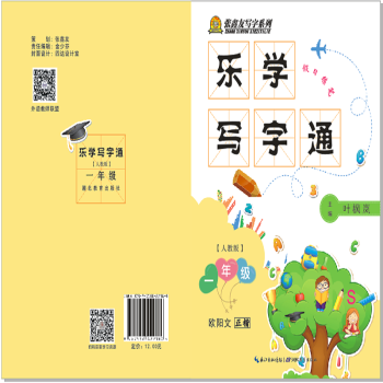 张鑫友字帖系列-小学乐学写字通-假日练笔（正楷） 五年级 pdf epub mobi 电子书 下载
